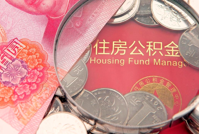 肥城杭州离职了公积金可以提取吗（肥城杭州离职了公积金可以提取吗现在）